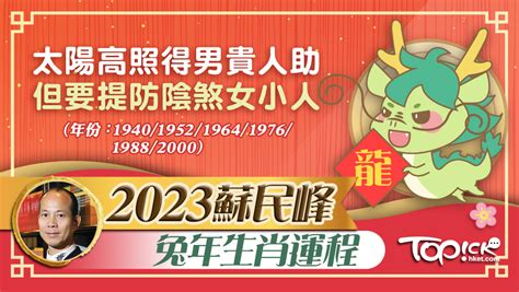 肖龍2023運程